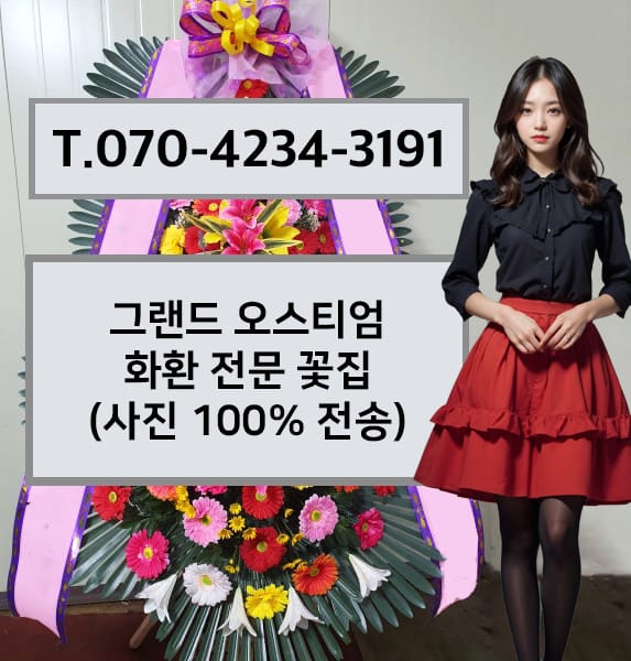 그랜드 오스티엄 전경