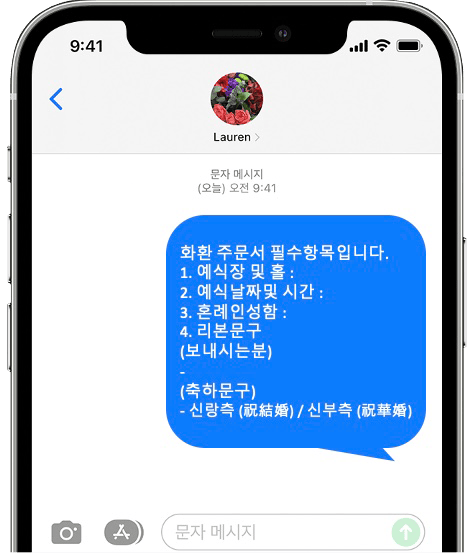 그랜드 오스티엄 화환 간편 문자 주문